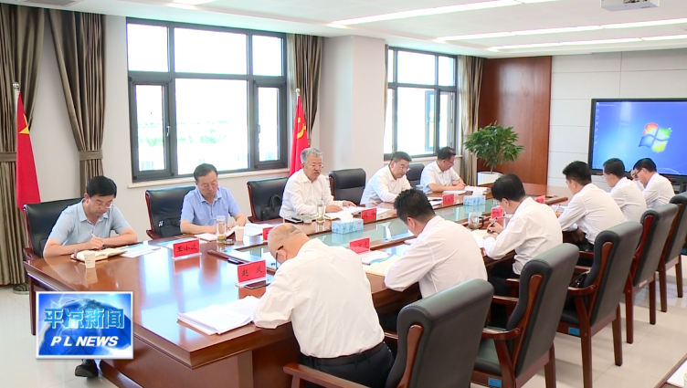 周偉在平?jīng)龉I(yè)園區(qū)調(diào)研時強(qiáng)調(diào) 聚焦實業(yè) 做精主業(yè)為全市工業(yè)經(jīng)濟(jì)高質(zhì)量發(fā)展樹樣板作示范(圖2) 周偉在平?jīng)龉I(yè)園區(qū)調(diào)研時強(qiáng)調(diào) 聚焦實業(yè) 做精主業(yè)為全市工業(yè)經(jīng)濟(jì)高質(zhì)量發(fā)展樹樣板作示范(圖2)