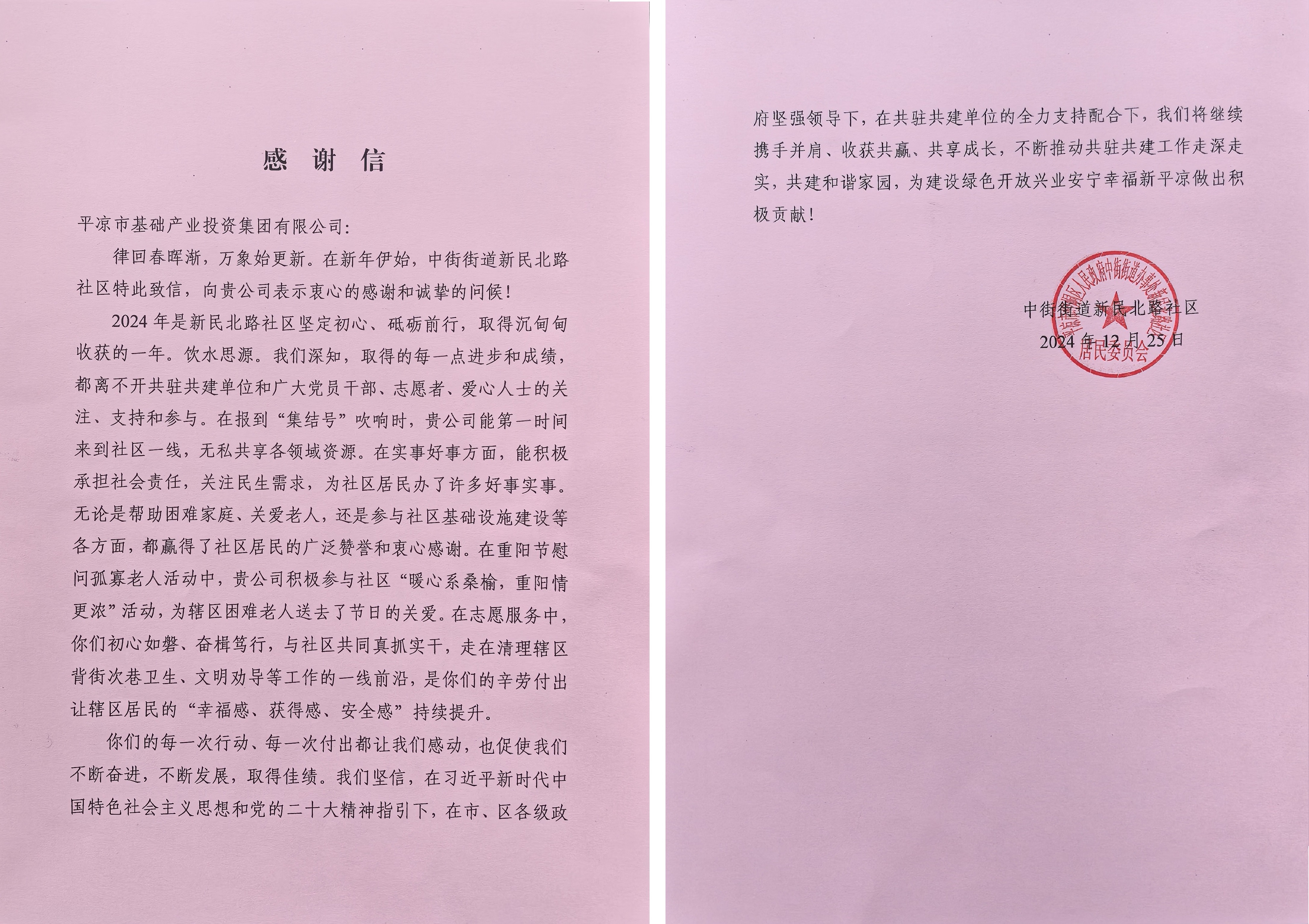 喜報(bào)！市產(chǎn)投集團(tuán)榮獲包抓共建先進(jìn)單位(圖2)