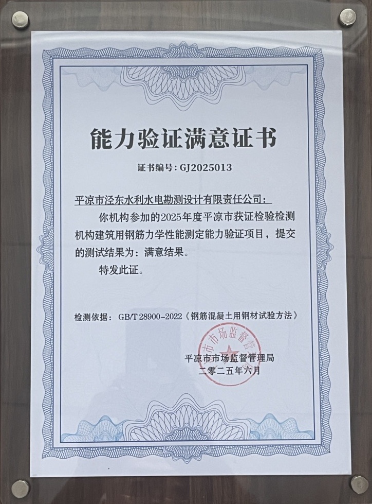 喜報(bào)！市產(chǎn)投集團(tuán)涇東設(shè)計(jì)公司榮獲2025年平?jīng)鍪袡z驗(yàn)檢測機(jī)構(gòu)技能大賽團(tuán)體二等獎(jiǎng)，能力驗(yàn)證結(jié)果為“滿意”(圖2)